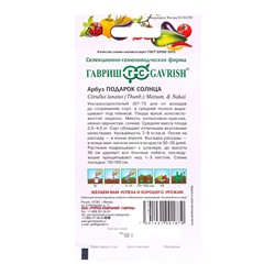 Семена Арбуз «Подарок солнца», 5 шт., ультраскороспелый, «Гавриш»