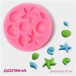 Молд Доляна «Морские звёзды», силикон, d=8 см, розовый