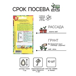 Семена Огурец Скороспел F1   Парт Ц/П 10шт