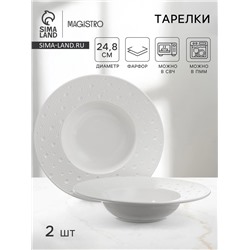 Тарелки для пасты Magistro Fray, набор 2 шт., d=24.8 см, фарфор, белые