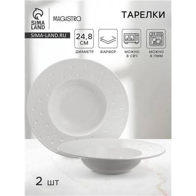 Тарелки для пасты Magistro Fray, набор 2 шт., d=24.8 см, фарфор, белые