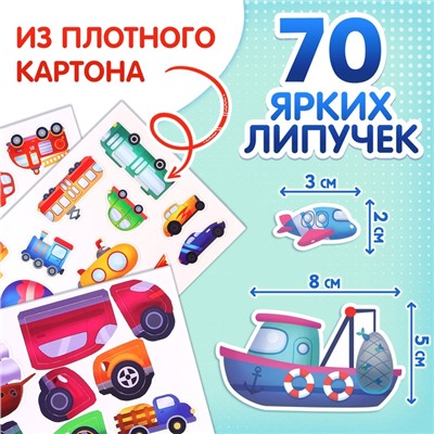 Книга с липучками «Транспорт», 70 липучек