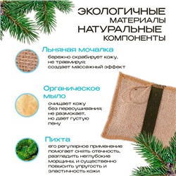 Мочалка льняная с натуральным мылом «Пихтовая», 110 г