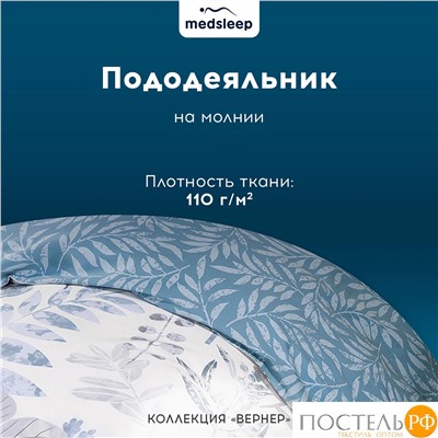 MEDSLEEP БЕАТА КПБ 145х215-1/180х220-1/50х70-2, 4 пр., хл./сатин голубой