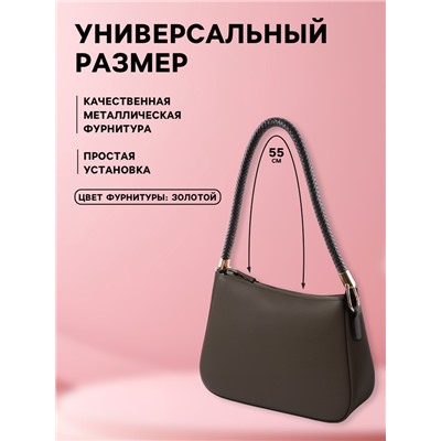 Ручка для сумки, 55 см, коричневая