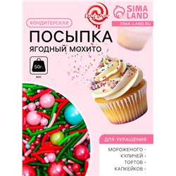 Кондитерская посыпка «Ягодный мохито», 50 г
