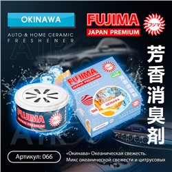 FUJIMA Ароматизатор  ОКИНАВА