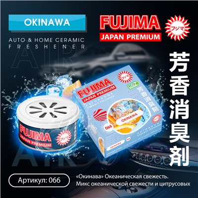 FUJIMA Ароматизатор  ОКИНАВА