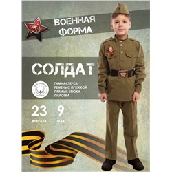 Костюм Солдат хлопок Мультиколор