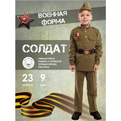 Костюм Солдат хлопок Мультиколор