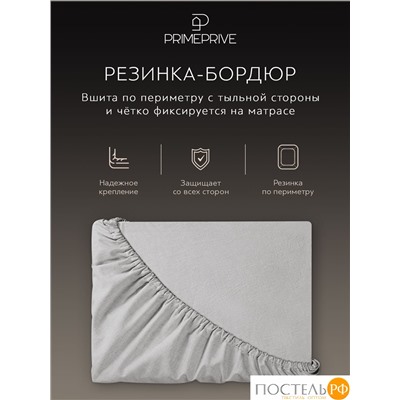 PRIME PRIVE СМОГЕН с-сер Простыня на резинке 160х200+30, 1 пр., хл.