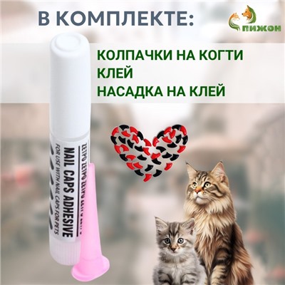 Когти накладные "Антицарапки", размер М, чёрные