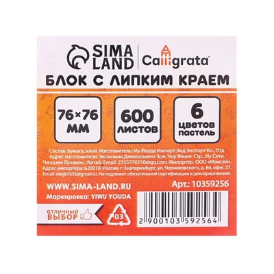 Блок с липким краем 76мм*76мм 600л, 6 цветов