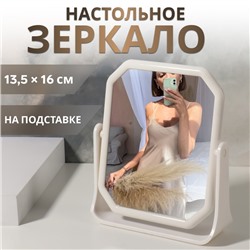 Зеркало на подставке, двустороннее, зеркальная поверхность 13.5×16 см, белое