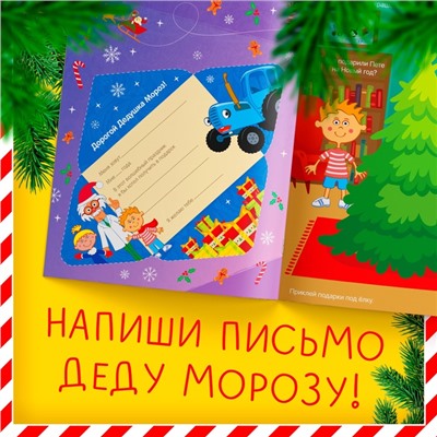 Адвент - календарь «Ждём Новый год», А4, с наклейками, 24 стр., Синий трактор