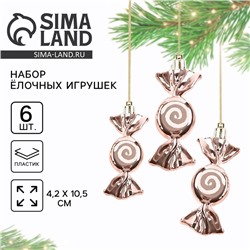 Ёлочные игрушки новогодние «Конфетки», цвет розовый