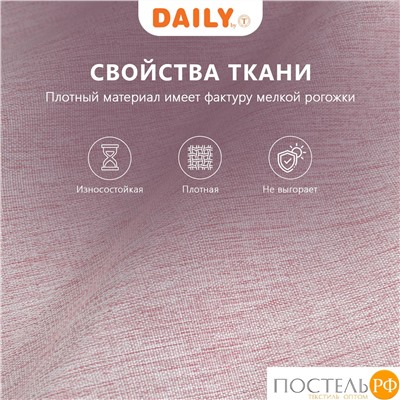 DAILY by T МОНИК роз Штора на шт.ленте 200х270, 1пр, плстр.