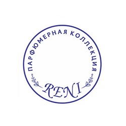 Стикер RENI  без номера (диаметр 15 мм)