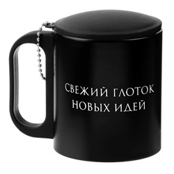 Термокружка «Свежий глоток новых идей», 180 мл, 8.5×6.8 см