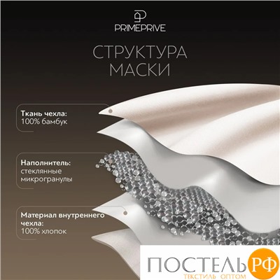 МОНПЕЛЬЕ Маска для сна утяжеленная 27х10, 1 пр., бамбук /хл/стекл.гранулы; 275 г