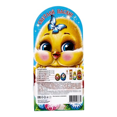 Пасхальный набор «Цыпленок», 118 г