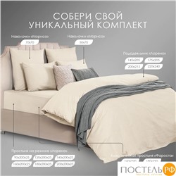 DOME ФАРОСТА беж Простыня 230х250 (см), 1пр., хл/сат