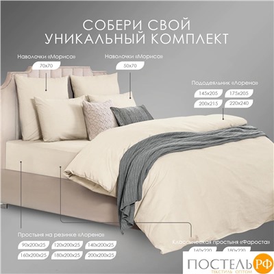 Dome ФАРОСТА беж Простыня 180х210 (см), 1пр., хл/сат