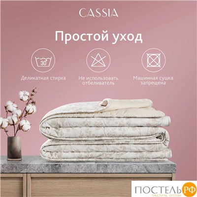 Cassia БАХАР беж. Покрывало 240х260, 1 пр., 100% полиэстер