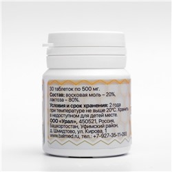 Восковая моль, 30 таблеток по 500 мг