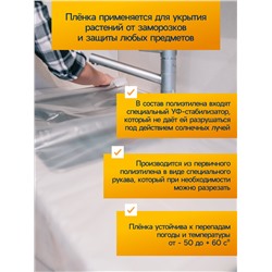Плёнка полиэтиленовая 120 мкм, прозрачная, длина 10 м, ширина 3 м, рукав (1.5 м×2), Эконом 50%, Greengo