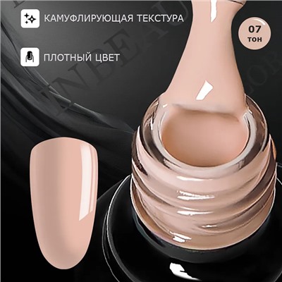 INBEAU Цветная база для ногтей каучуковая тон 07 10 мл