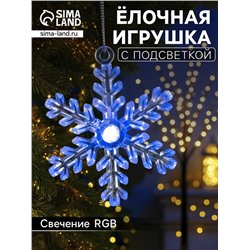 Ёлочная игрушка «Снежинка», 9х8.5х2.8 см, 1 LED, от батареек, свечение мульти (RGB)