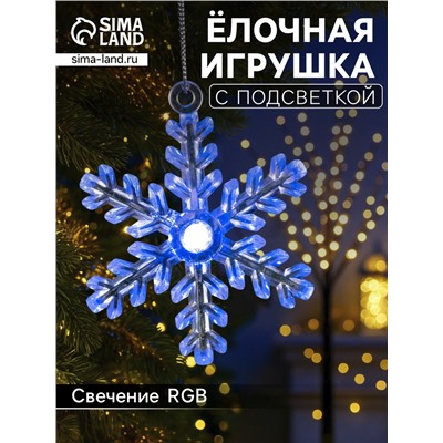 Ёлочная игрушка «Снежинка», 9х8.5х2.8 см, 1 LED, от батареек, свечение мульти (RGB)