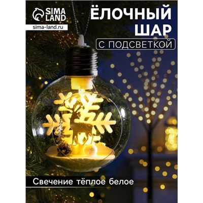 Ёлочный шар «Снежный пейзаж», d=8 см, 1 LED, от батареек, свечение тёплое белое