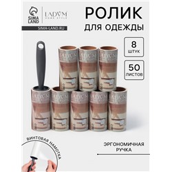 Ролик для одежды со сменными блоками LaDо́m, 8 шт. по 50 листов, эргономичная ручка, винтовая намотка