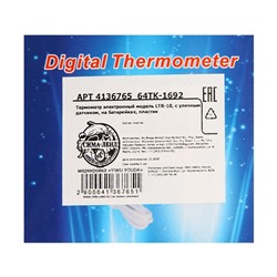 Термометр электронный LTR-10, с уличным датчиком, белый