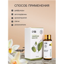 Эфирное масло «Ваниль», 10 мл, с пипеткой