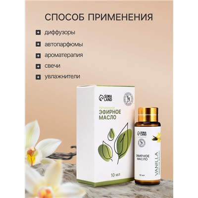 Эфирное масло «Ваниль», 10 мл, с пипеткой