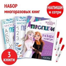 Прописи многоразовые «Учимся вместе с Анной и Эльзой», 3 шт. по 12 стр., Холодное сердце