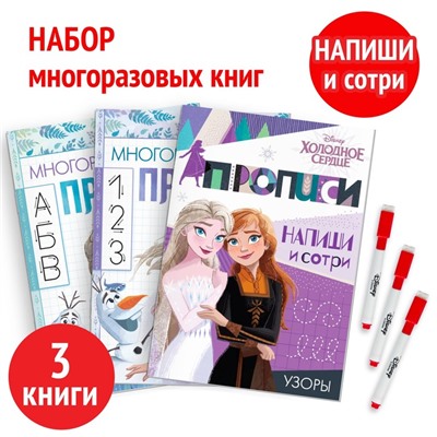 Прописи многоразовые «Учимся вместе с Анной и Эльзой», 3 шт. по 12 стр., Холодное сердце