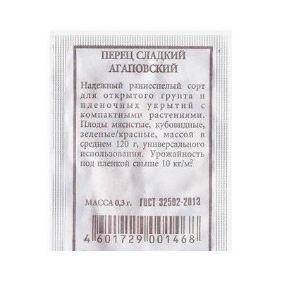 Перец  Агаповский ч/б (Код: 80275)