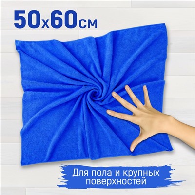 Салфетка большая для уборки VIAN, микрофибра, цвет произвольный, 50*60 см, 1 шт.