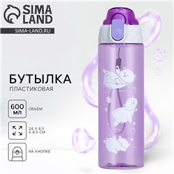 Бутылка для воды пластиковая «Медведи», 600 мл, фиолетовая