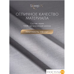 SLEEP IX САКАИ сер Комплект наволочек 50х70-2, 2 пр, хл