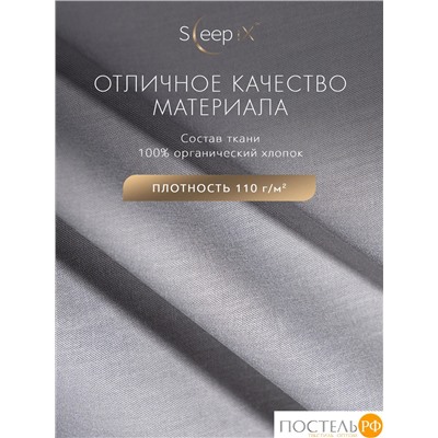 SLEEP IX САКАИ сер Комплект наволочек 70х70-2, 2 пр, хл