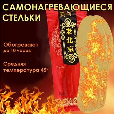 Cтельки-грелки для обуви самонагревающиеся, размер 36-39, 1 пара