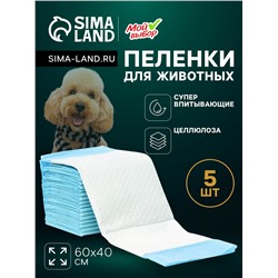 Пеленки впитывающие «Мой выбор» целлюлозные, 60×40 см, набор 5 шт.