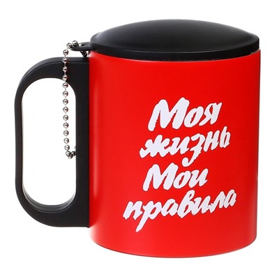 Термокружка «Моя жизнь - мои правила», 180 мл, 8.5×6.8 см