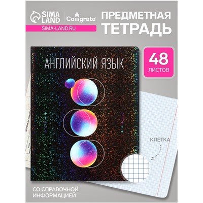 Предметная тетрадь по английскому языку Calligrata TOP «Абстракция», 48 листов, в клетку, со справочным материалом, обложка из мелованного картона