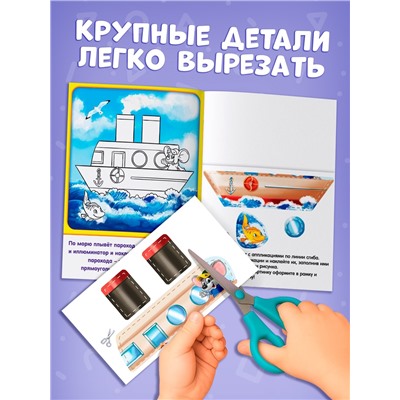 Набор книг с бумажными аппликациями, 8 шт. по 16 стр.